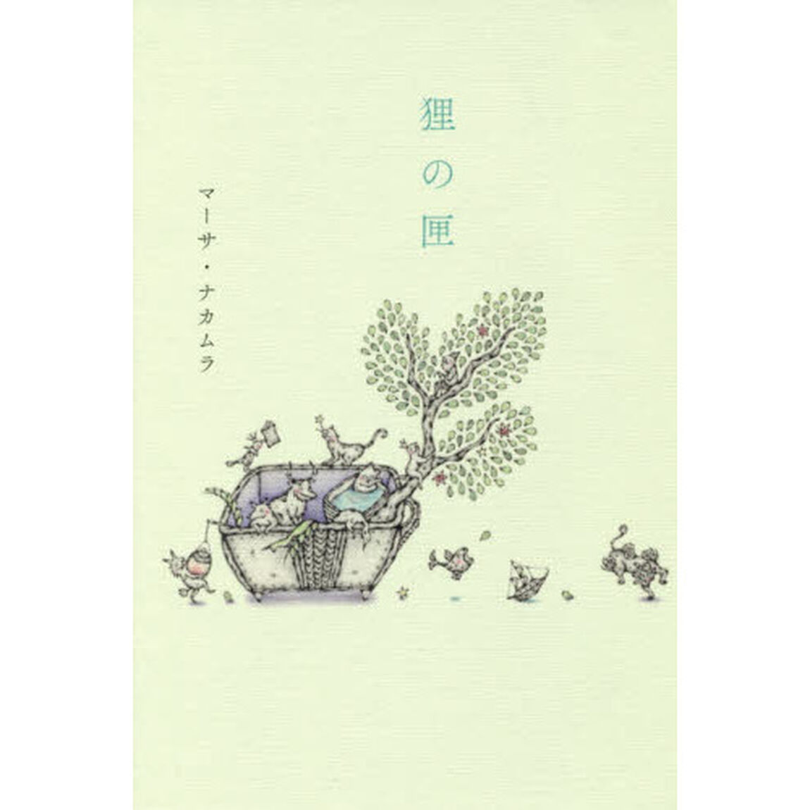 狸の匣