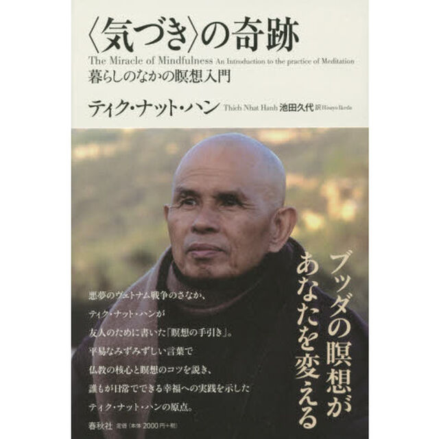 〈気づき〉の奇跡　暮らしのなかの瞑想入門