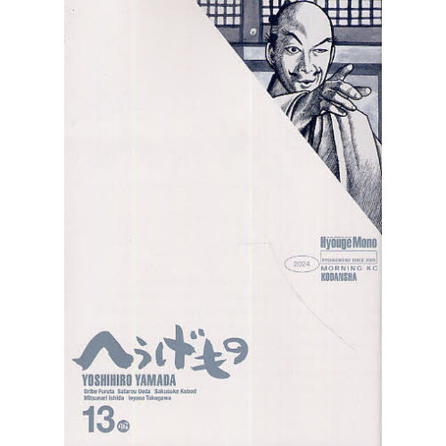 へうげもの　ＴＥＡ　ＦＯＲ　ＵＮＩＶＥＲＳＥ，ＴＥＡ　ＦＯＲ　ＬＩＦＥ．　１３服