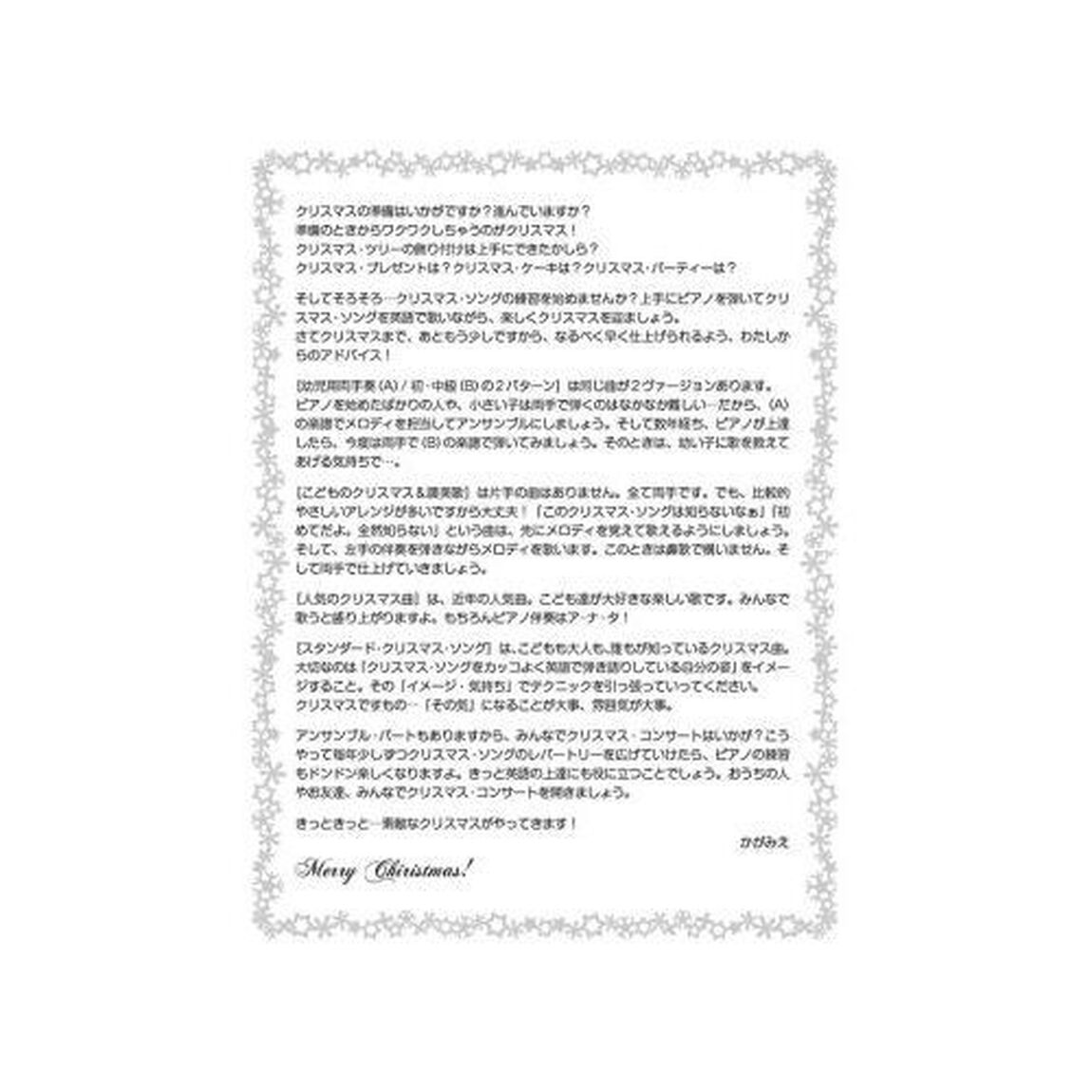 楽譜　たのしいクリスマスピアノ・コンサー
