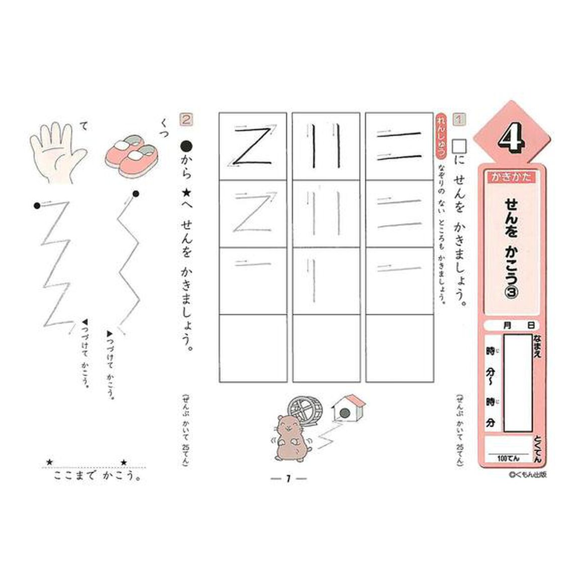 1年生ひらがな・カタカナのかきかた (くもんの小学ドリル国語書き方)「改訂３版」