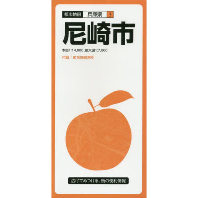 尼崎市「５版」