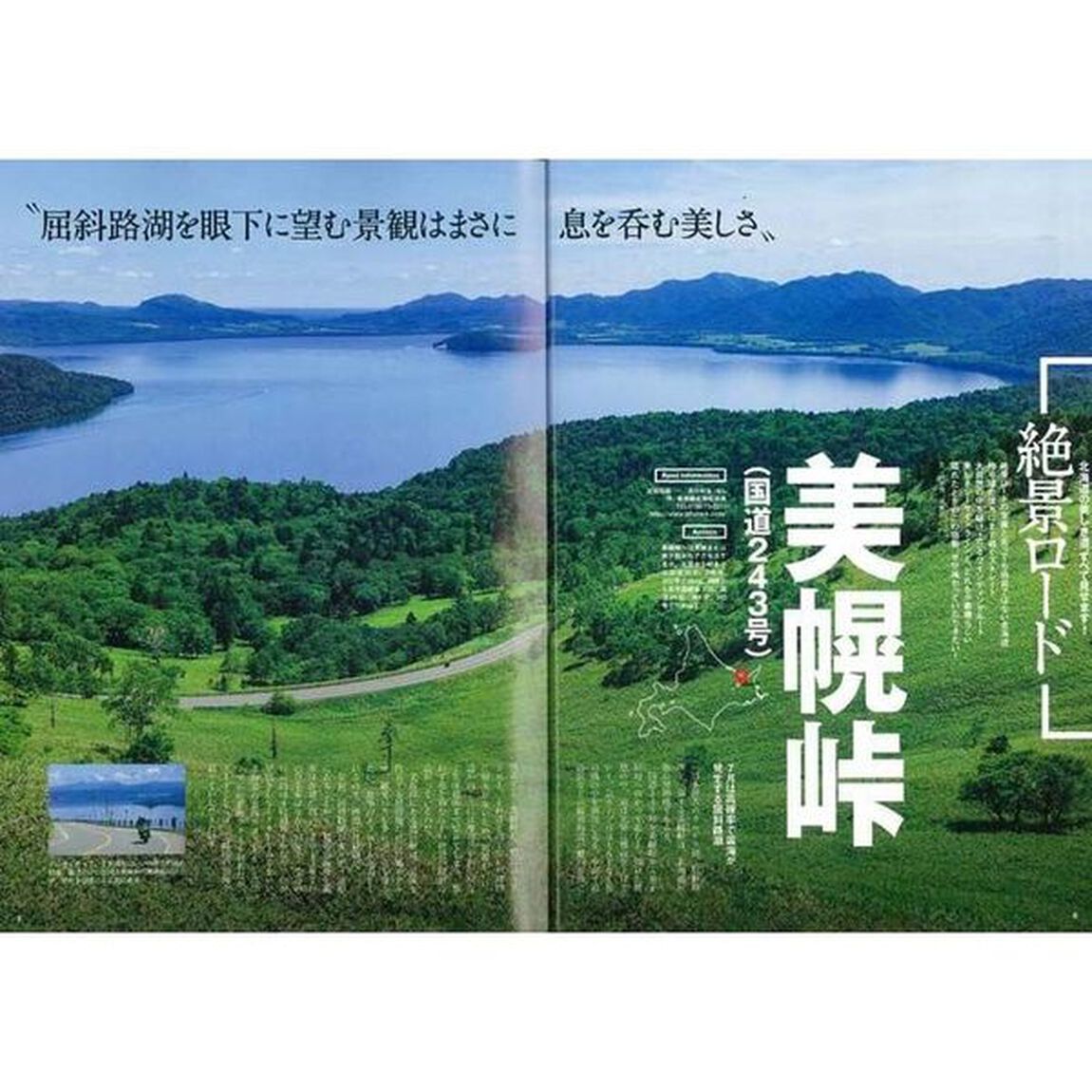 ツーリングガイド北海道