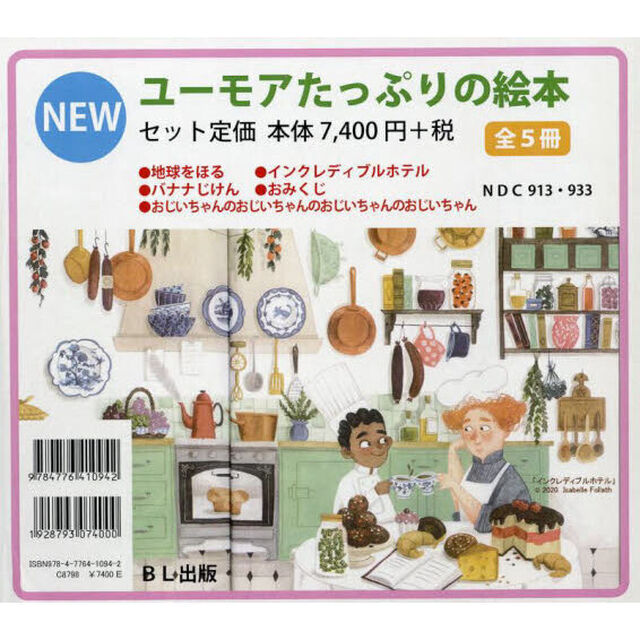 ユーモアたっぷりの絵本　５巻セット