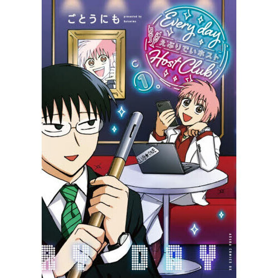 えぶりでいホスト 1