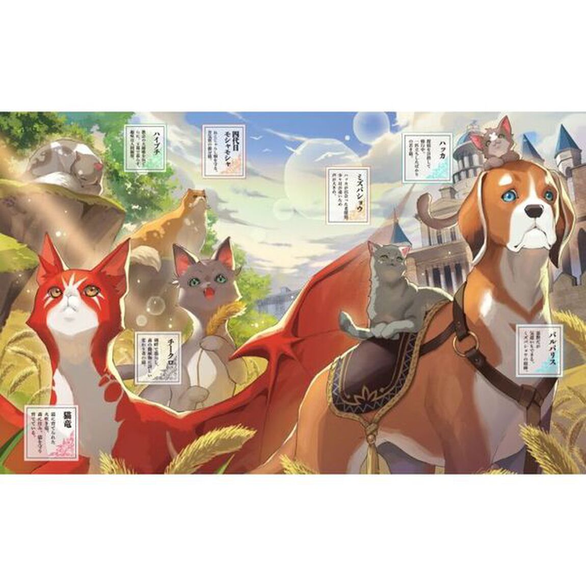 猫と竜ねこじゃらし畑と皇竜への贈りもの