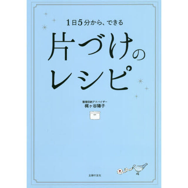 片づけのレシピ