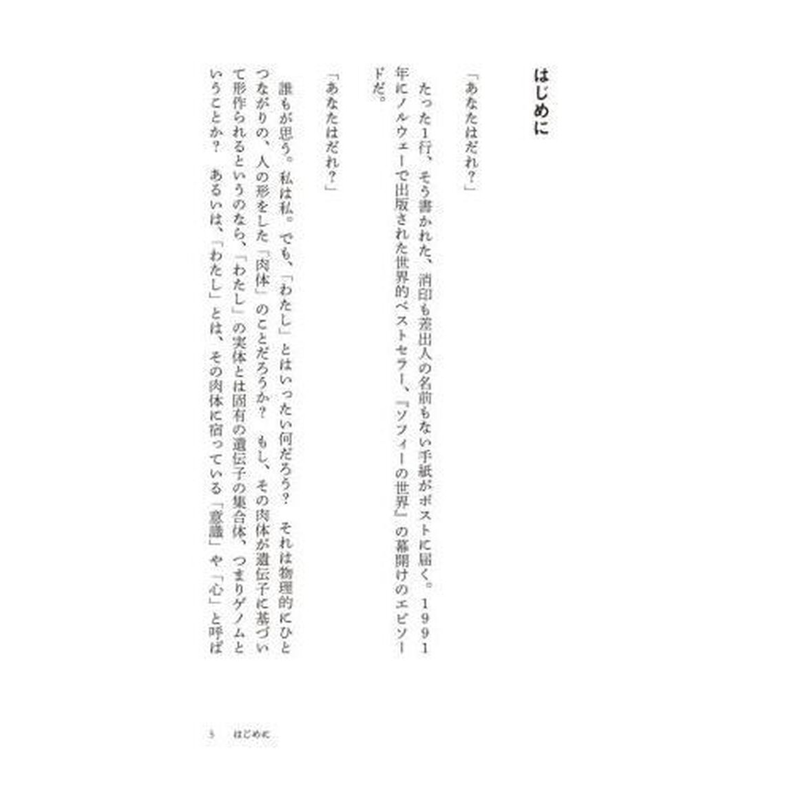 生命とは何か　溶けていく「個体」の境界線