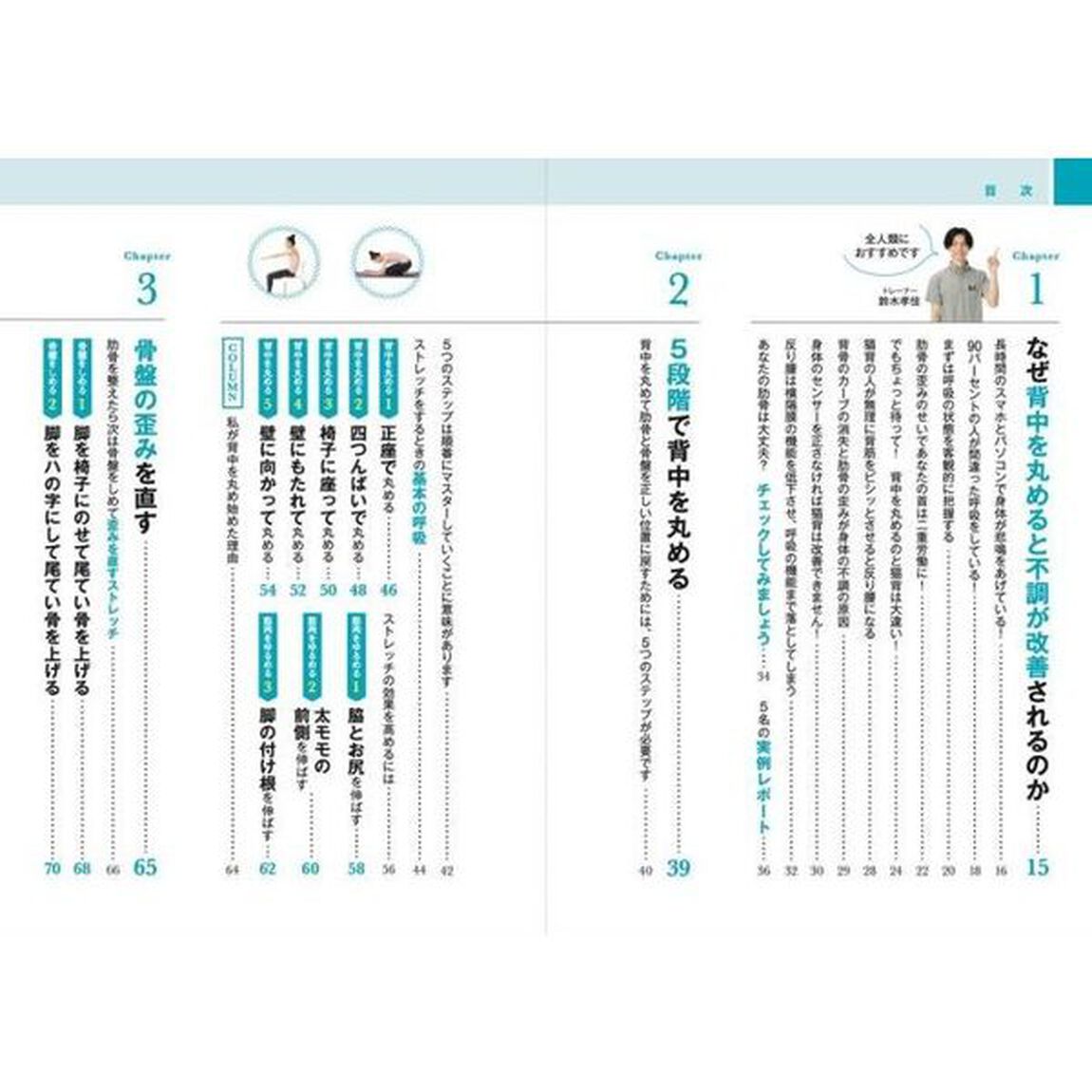 全人類、背中を丸めるだけでいい