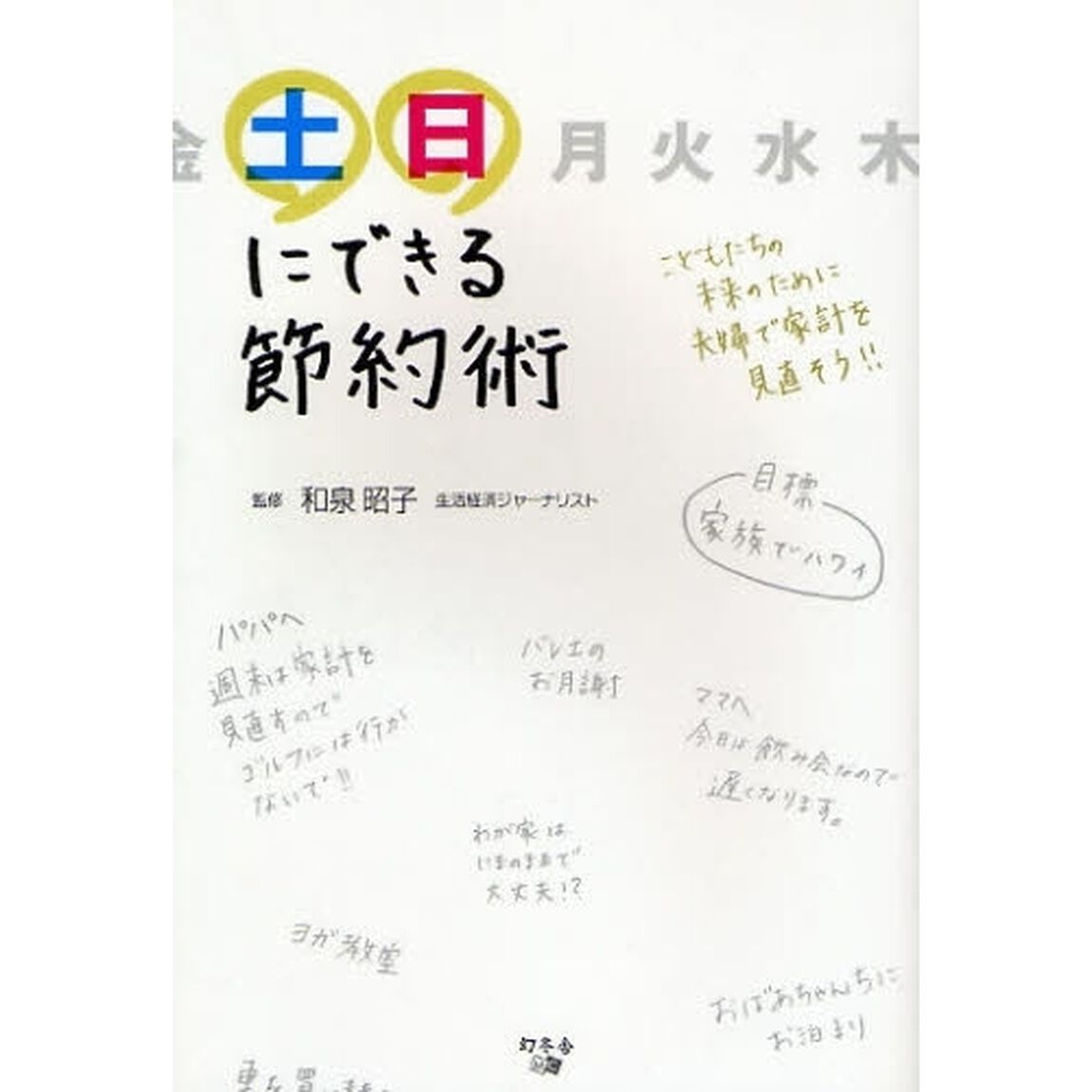 土日にできる節約術