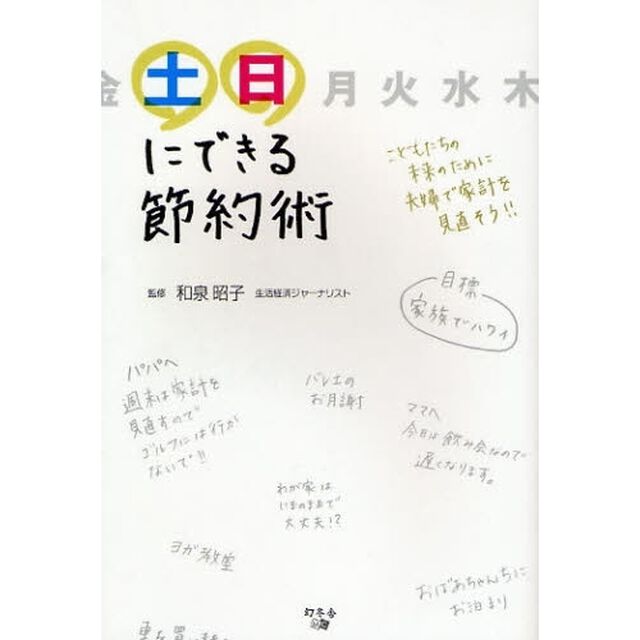 土日にできる節約術