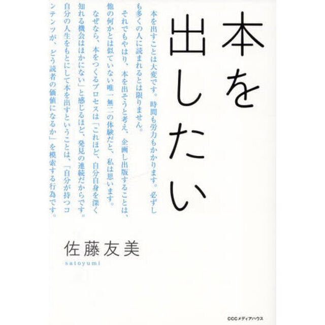 本を出したい