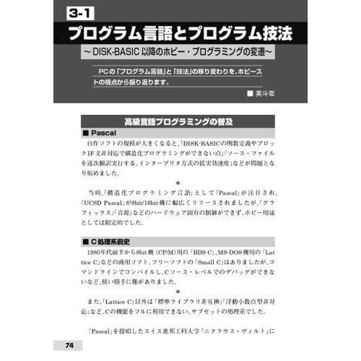 身につく！「ＰＣパーツ」「ネットワーク」「ＡＩ」の基礎知識　身近なＩＴ技術をやさしく学ぶ！