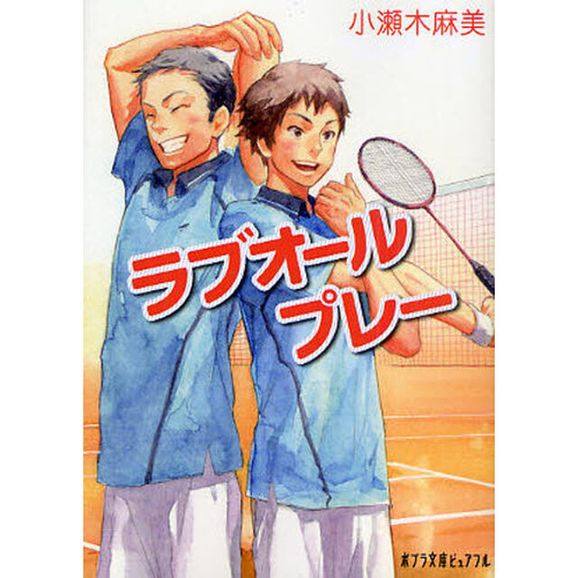 ラブオールプレー