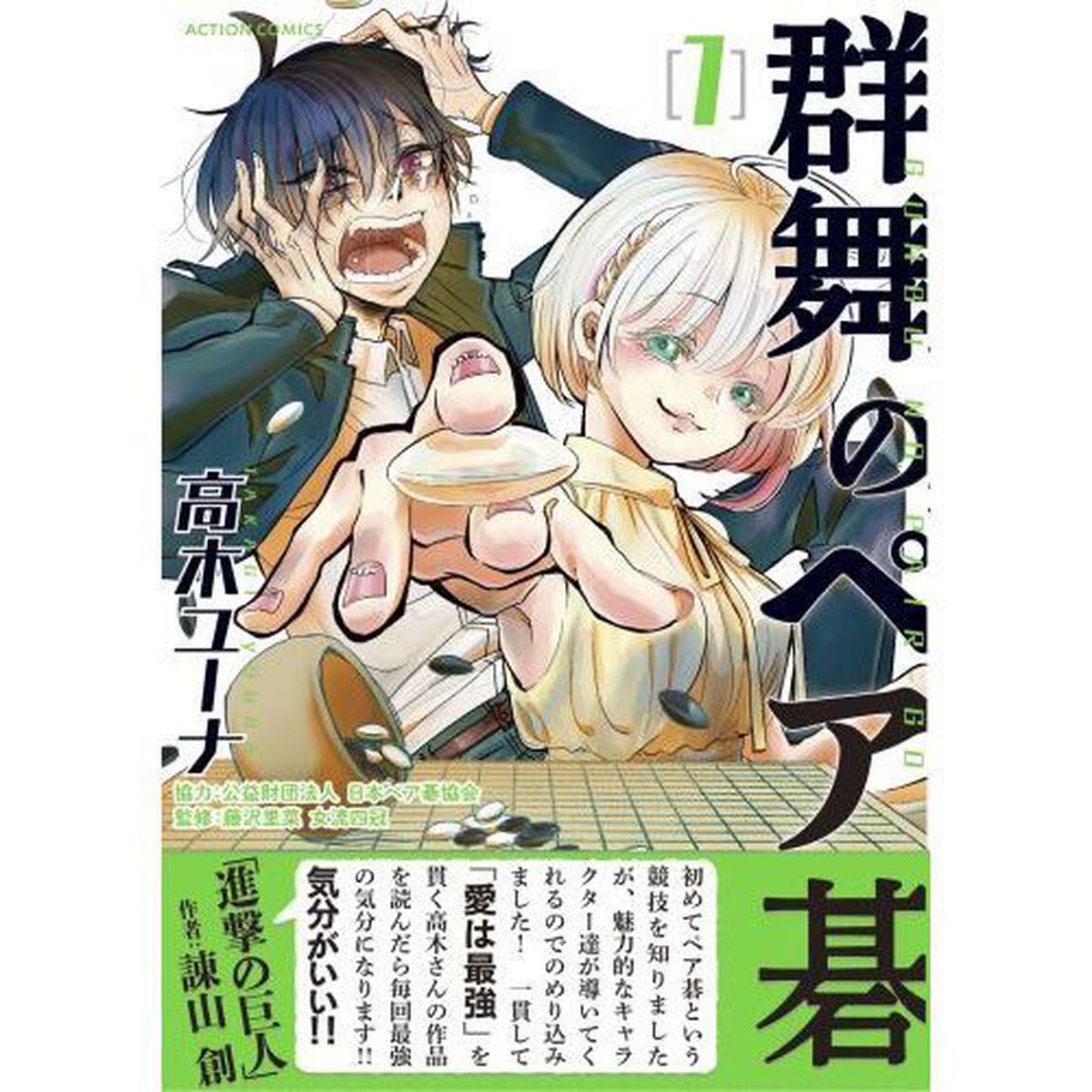 群舞のペア碁　１
