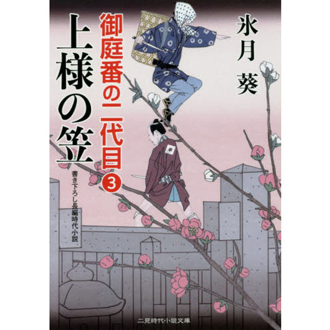 上様の笠