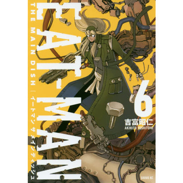 ＥＡＴ－ＭＡＮ　ＴＨＥ　ＭＡＩＮ　ＤＩＳＨ　６