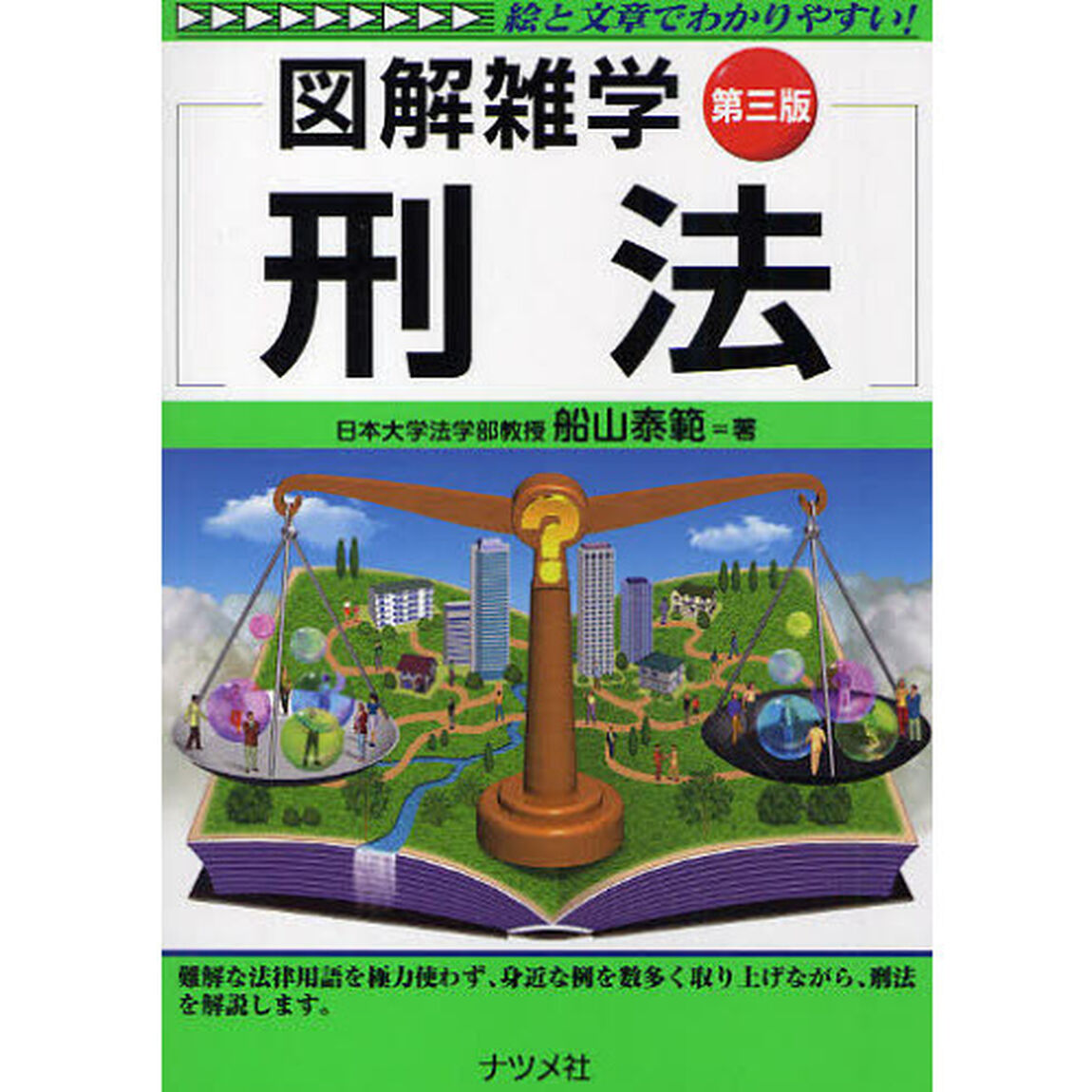 刑法「第３版」
