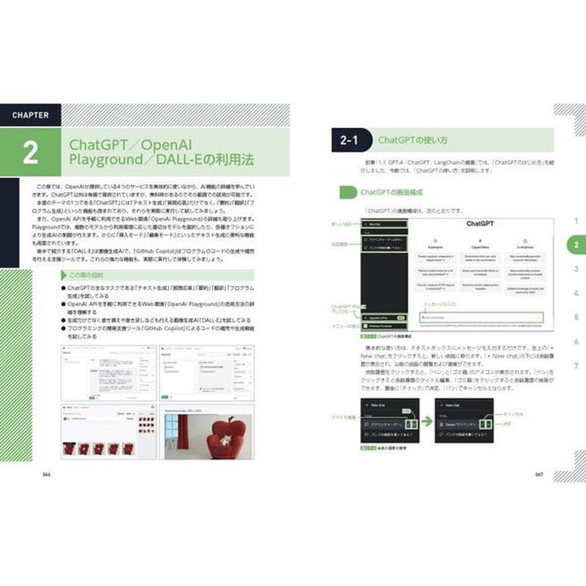 ＯｐｅｎＡＩ　ＧＰＴ－４／ＣｈａｔＧＰＴ／ＬａｎｇＣｈａｉｎ人工知能プログラミング実践入門　チャットＡＩをアプリやサービスで活用する！
