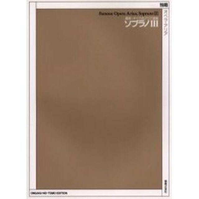 ソプラノ　３「独唱　オペラ・アリア」