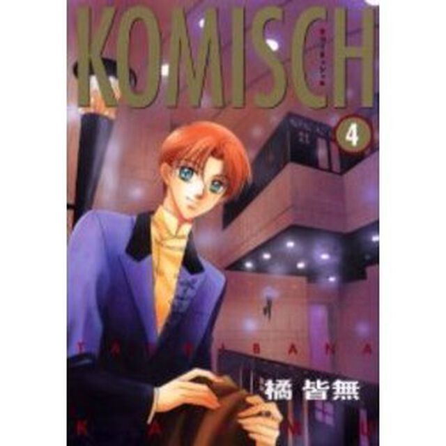 コーミッシュ　４