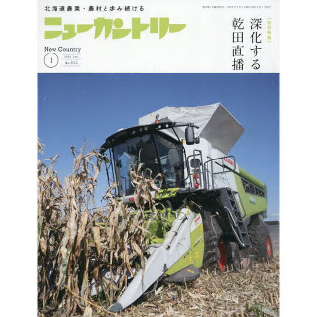 ニューカントリー　２０２６　１月号