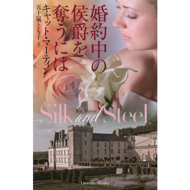 婚約中の侯爵を奪うには
