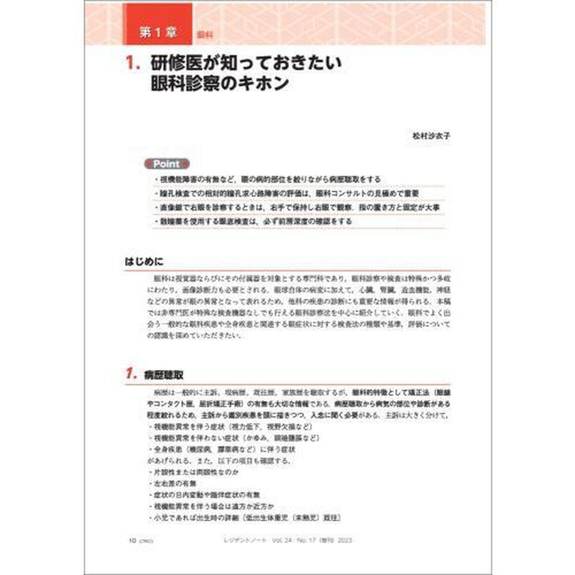 救急・当直で突然出会う眼科・耳鼻咽喉科・口腔外科・泌尿器科の疾患の診かたを専門医が教えます