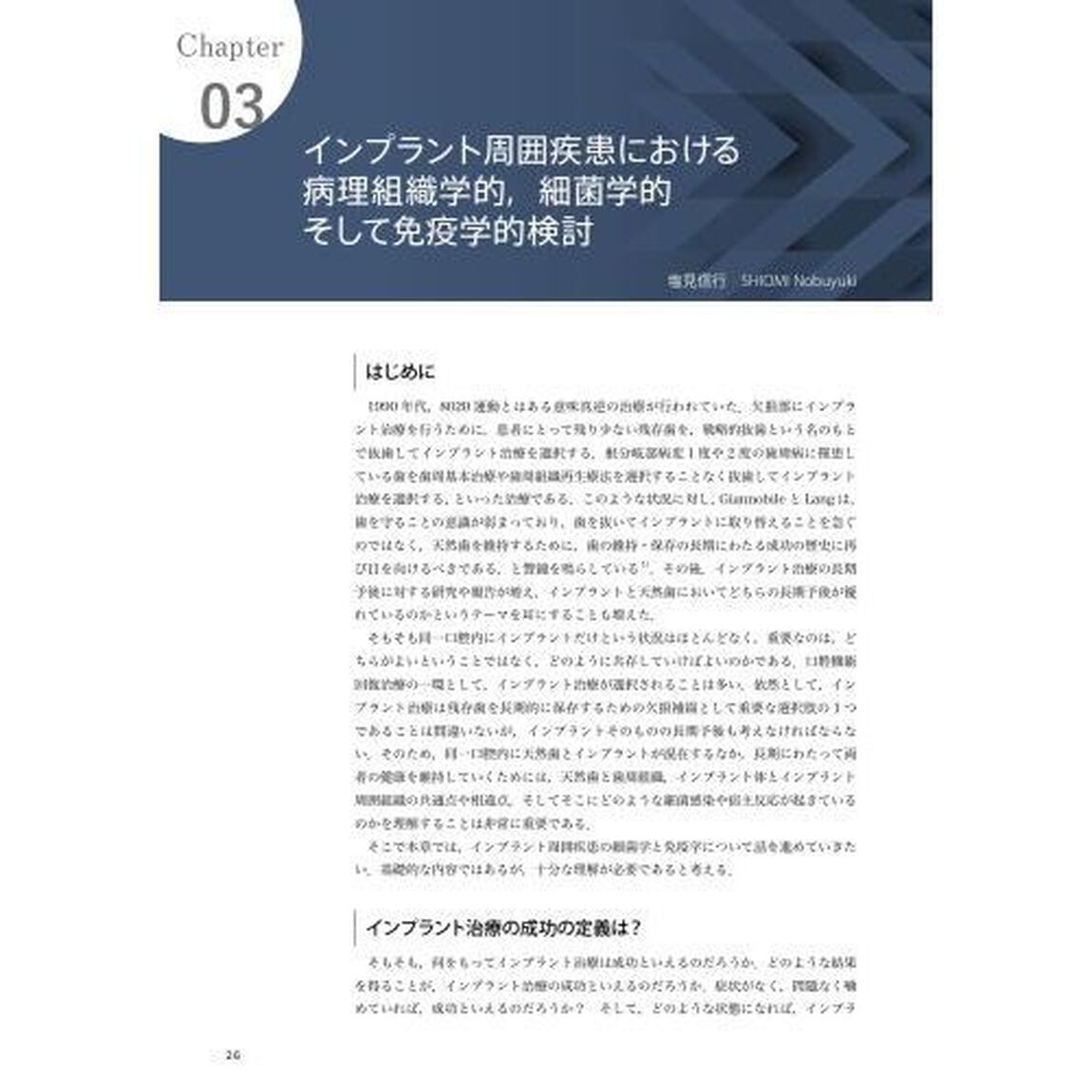 インプラント周囲疾患のすべて