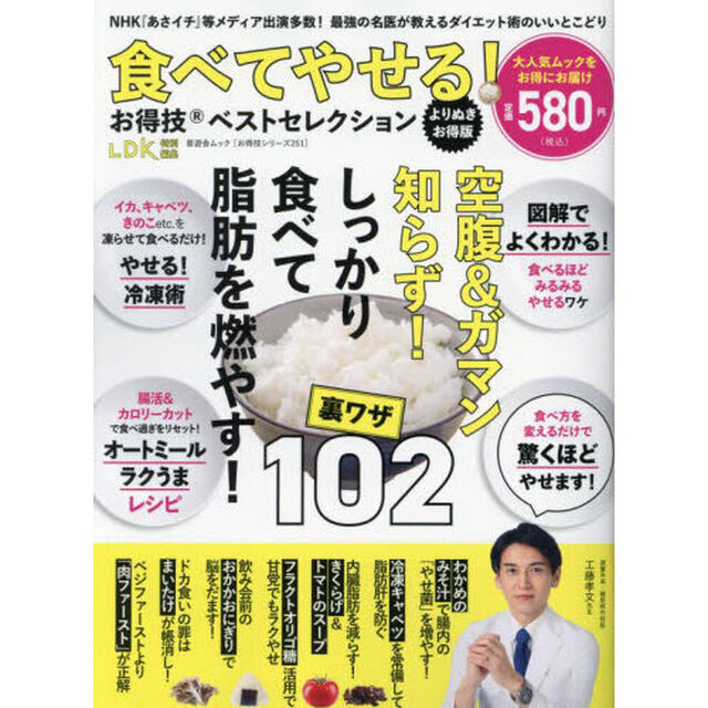 食べてやせる！お得技ベストセレクション　〔２０２３〕「よりぬきお得版」