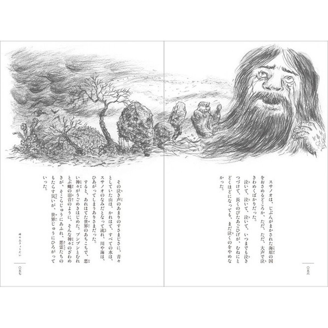 絵物語古事記