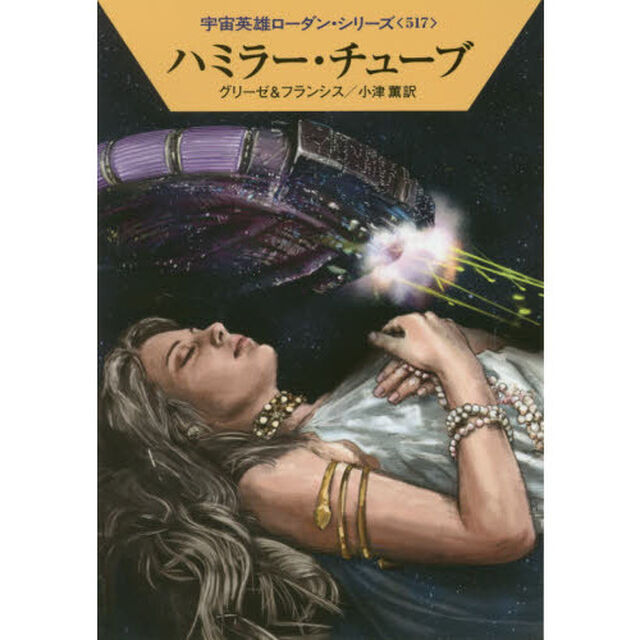 ハミラー・チューブ