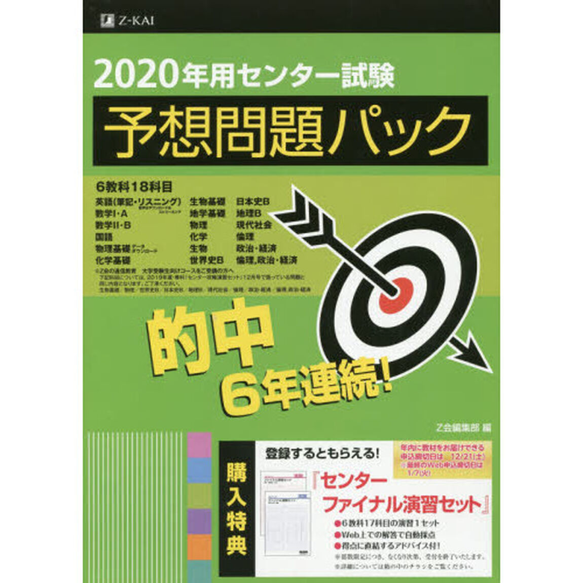 2020年用センター試験予想問題パック