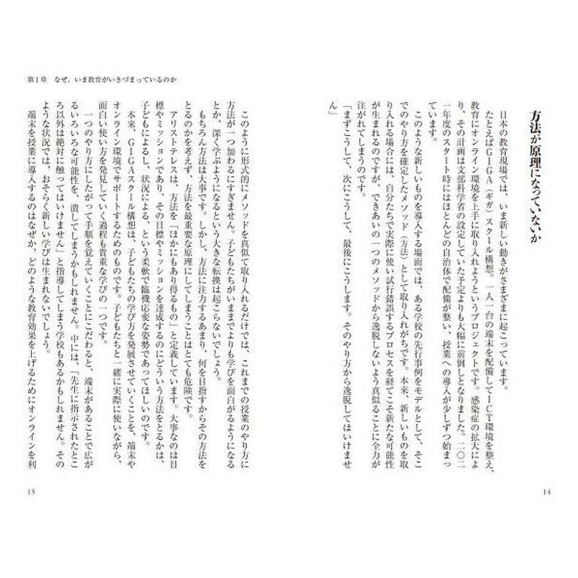 教えから学びへ　教育にとって一番大切なこと