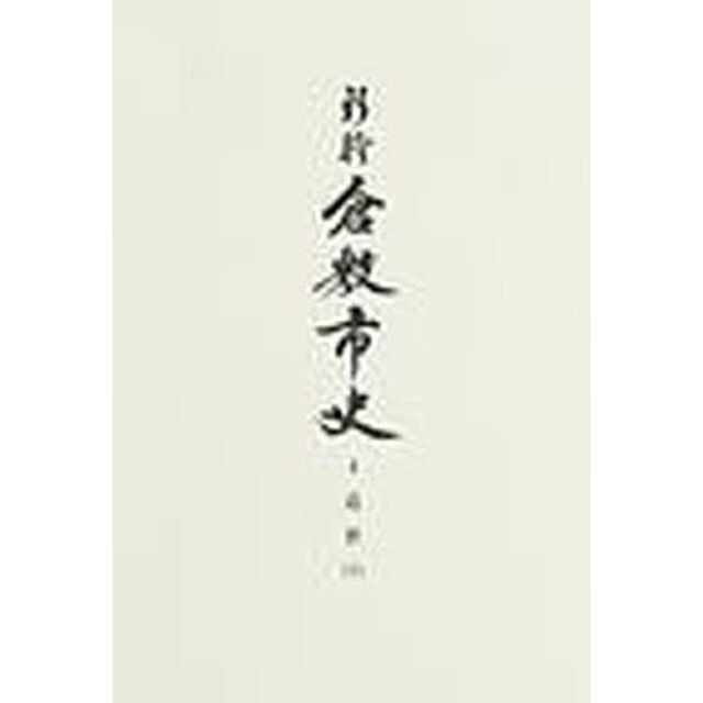 近世　下