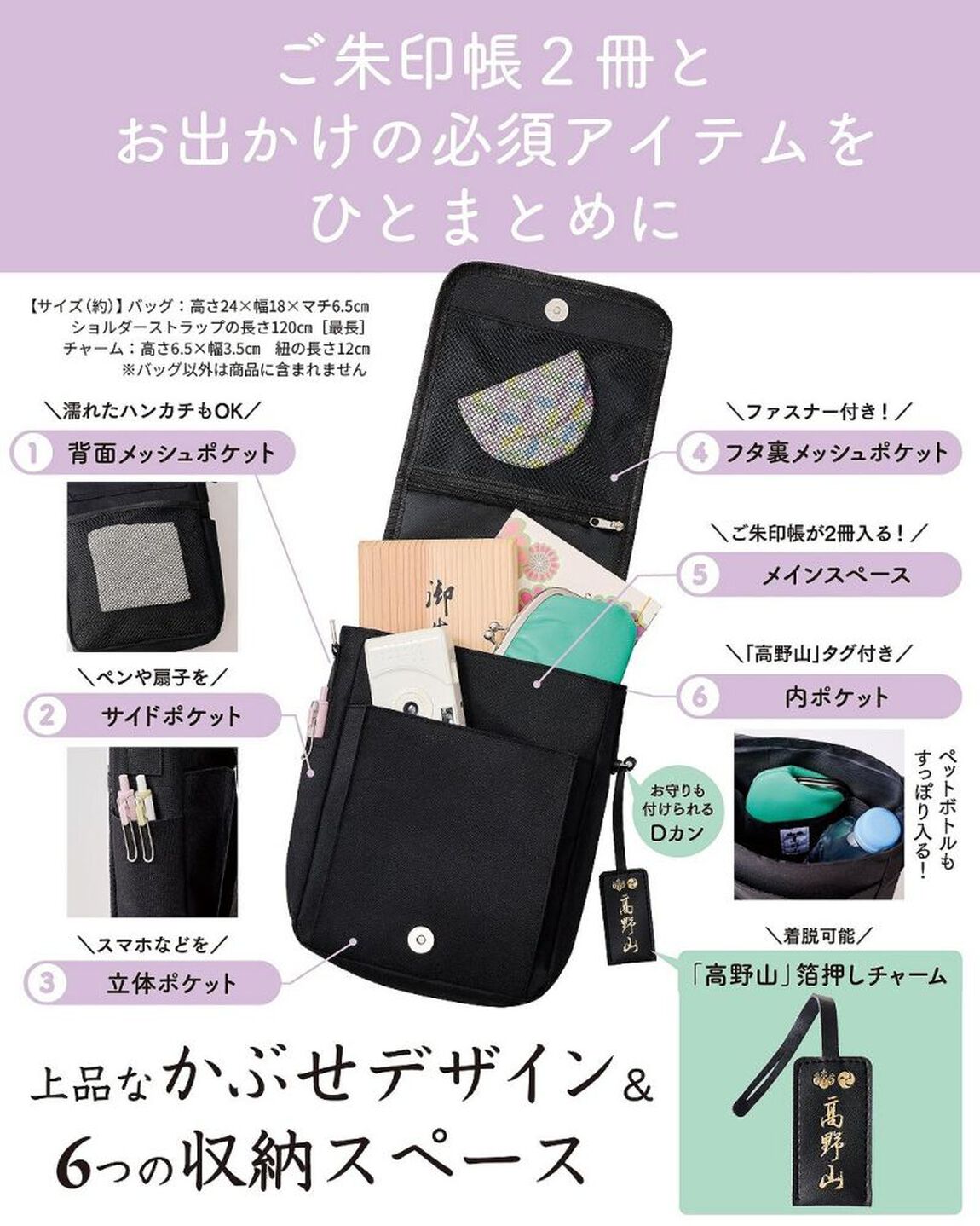 高野山のお坊さんと作ったご朱印帳も入るおまいりショルダーBOOK