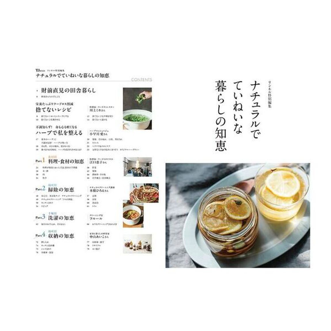 ナチュラルでていねいな暮らしの知恵