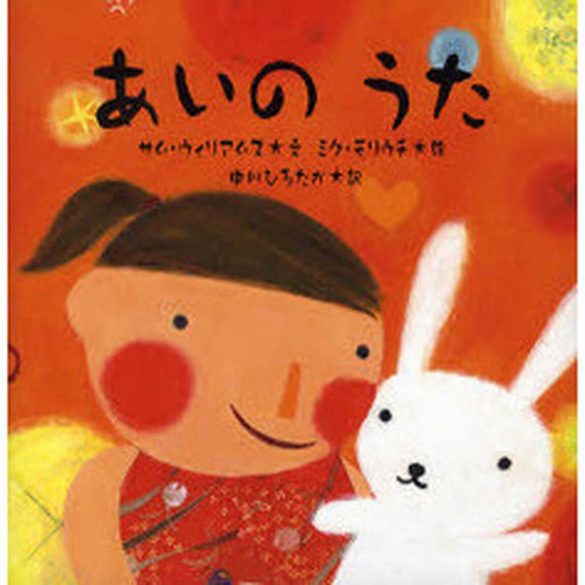 あいのうた