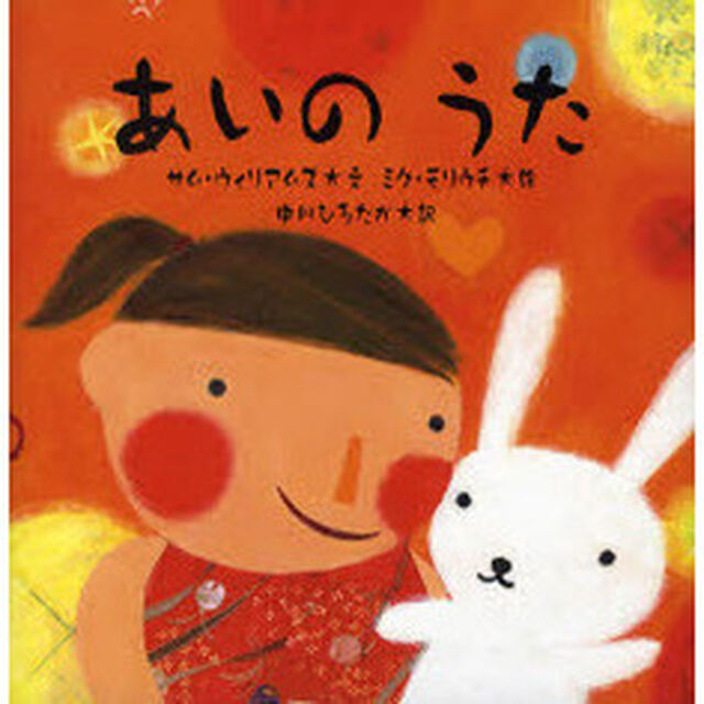 あいのうた