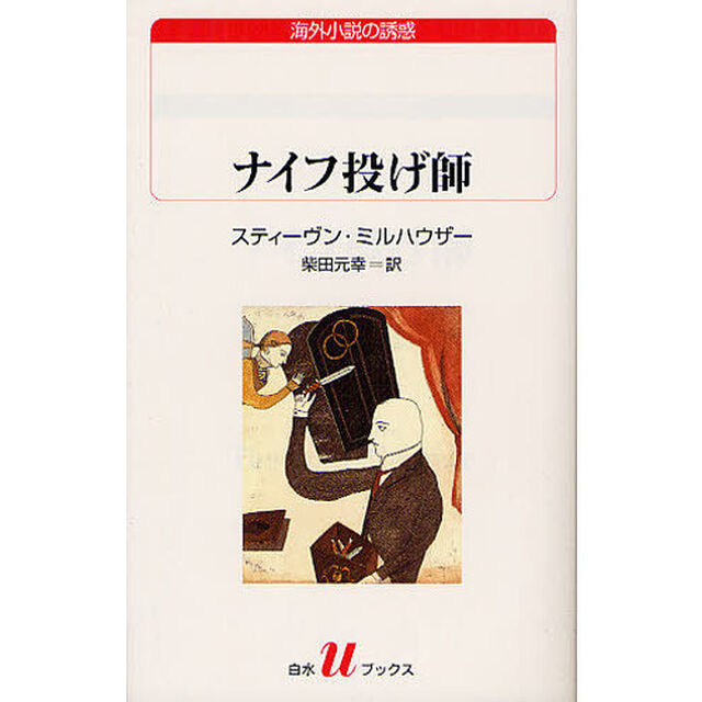ナイフ投げ師