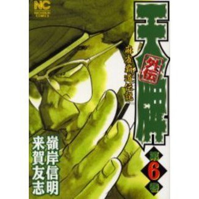 天牌外伝　　　６