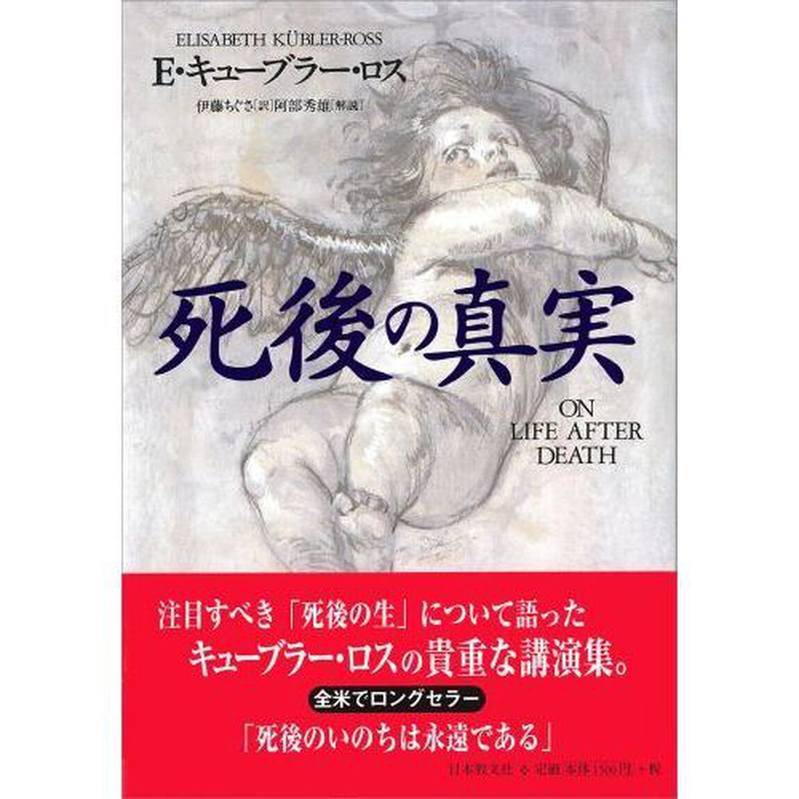 死後の真実