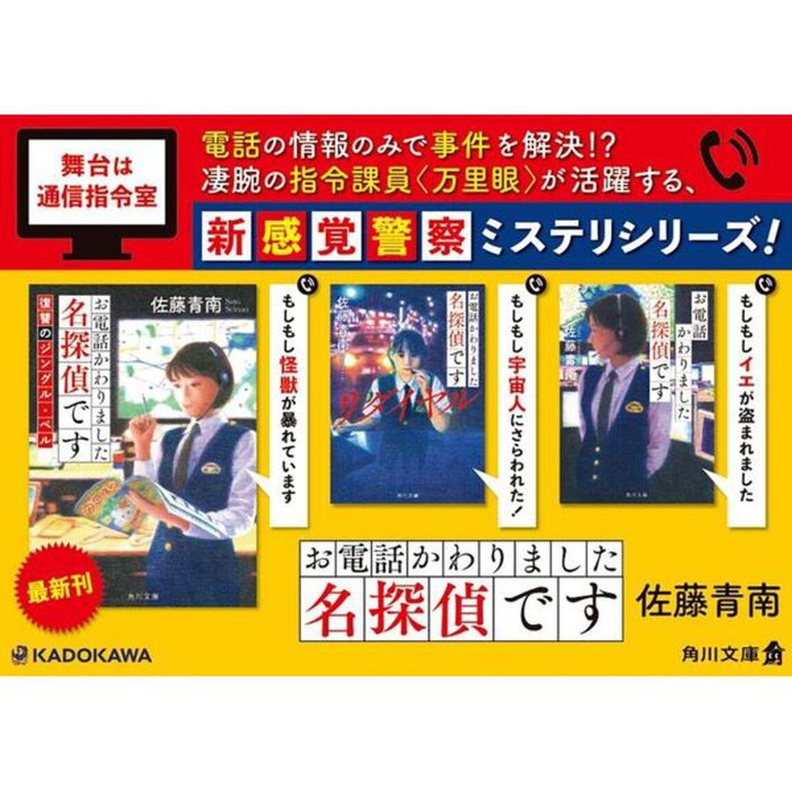 お電話かわりました名探偵です　〔３〕「復讐のジングル・ベル」