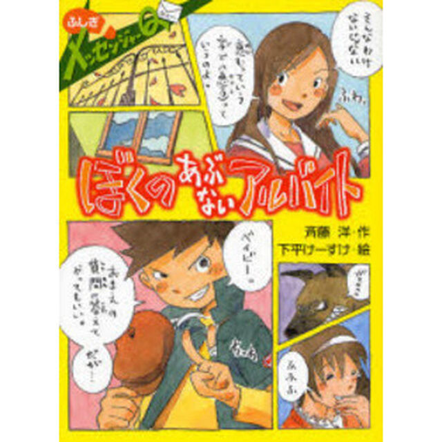 ぼくのあぶないアルバイト