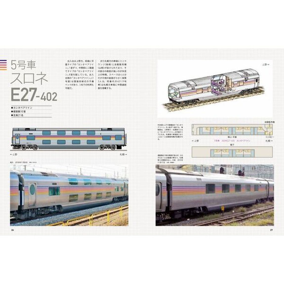 寝台特急「カシオペア」メモリアルＢＯＯＫ