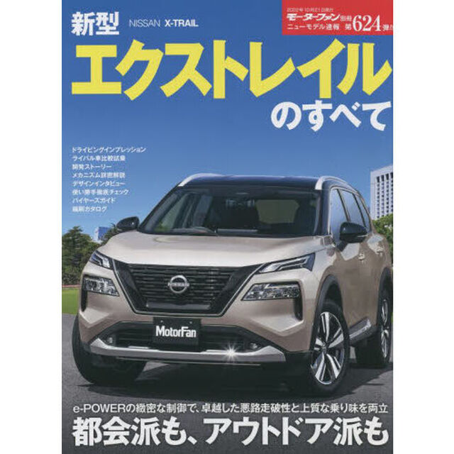 新型エクストレイルのすべて