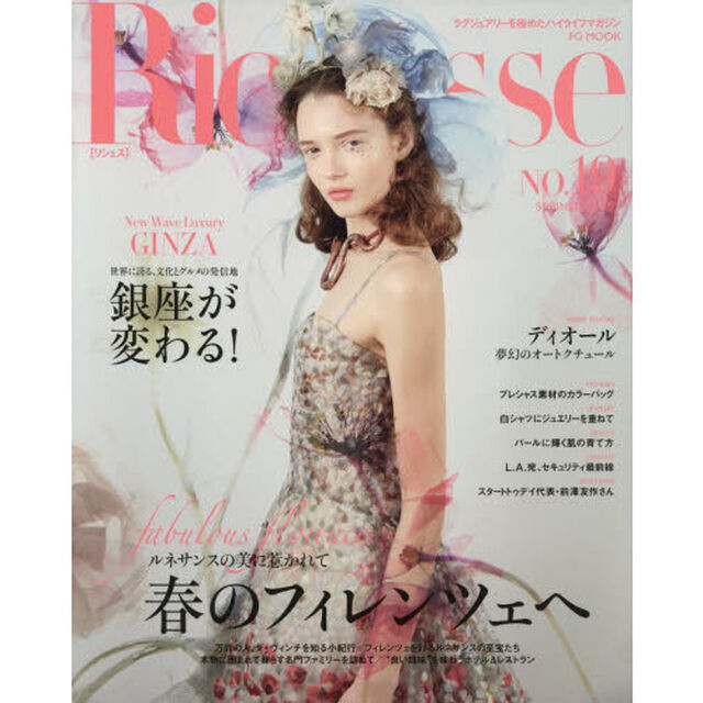 Richesse no.19 (FG MOOK)「春のフィレンツェへ」