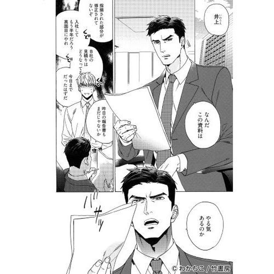 勘違い上司なんか好きじゃない！