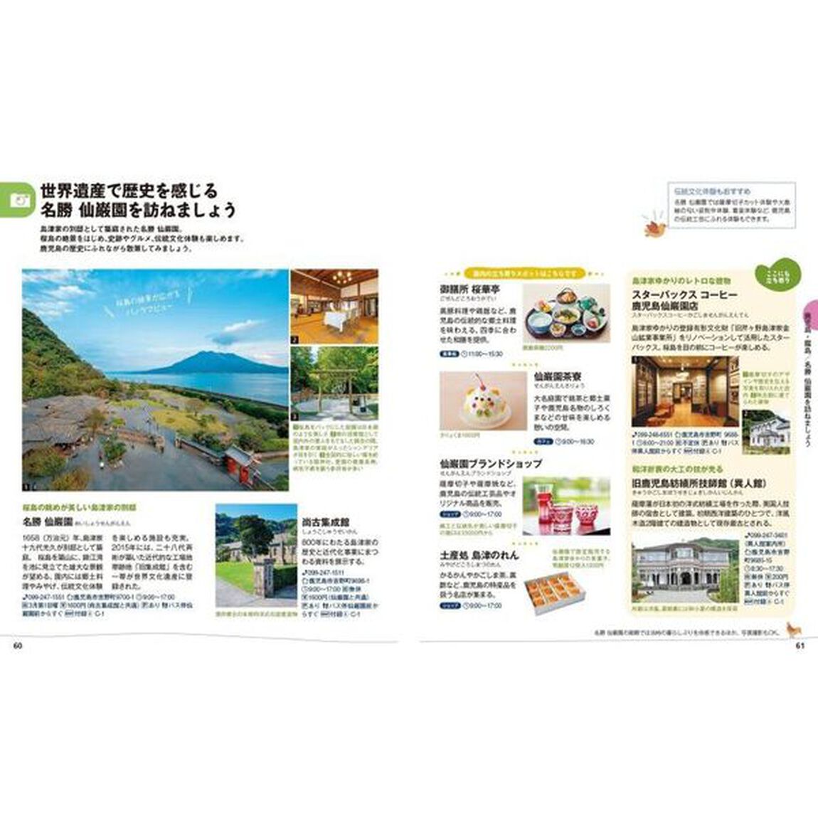 屋久島・鹿児島・霧島「４版」