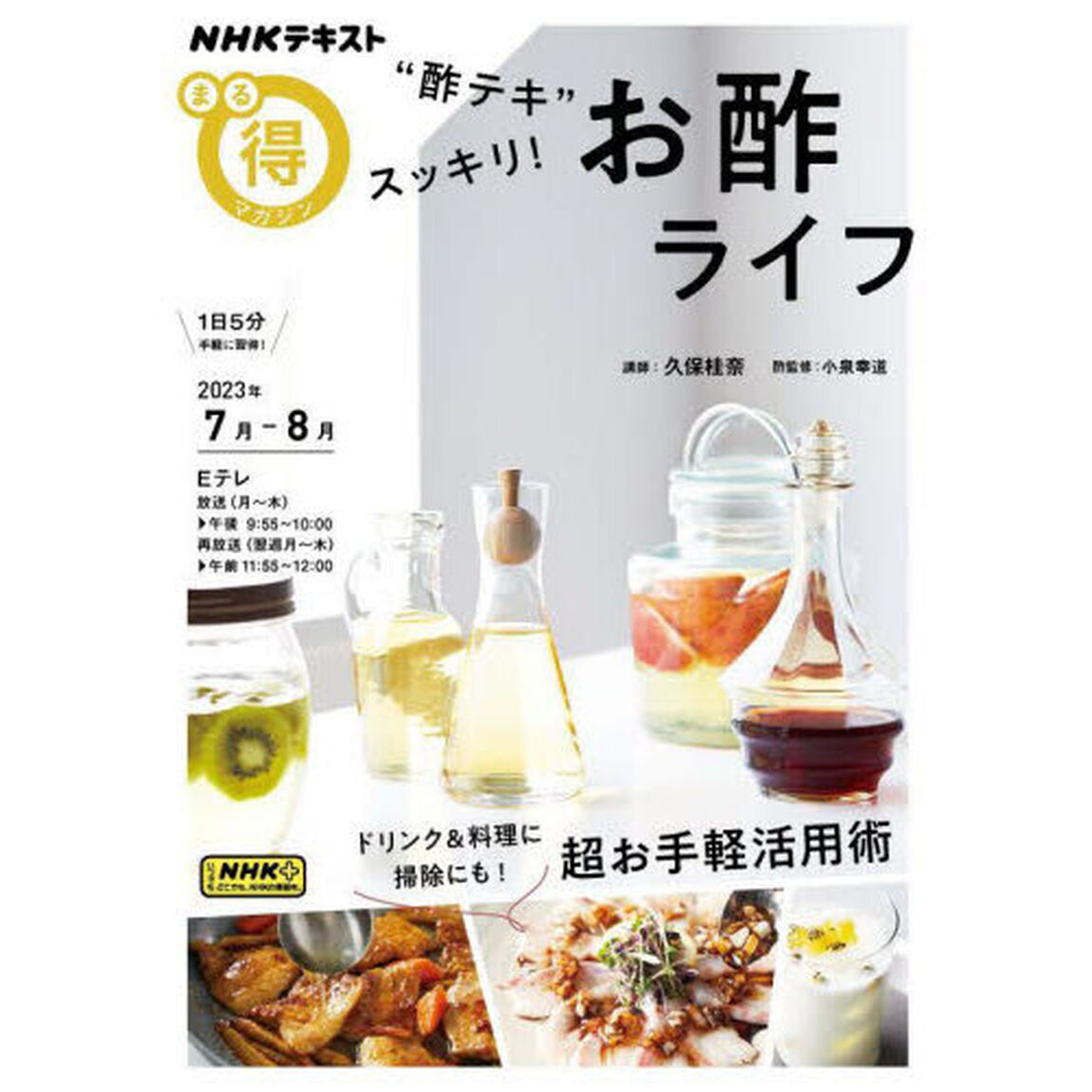 &ldquo;酢テキ&rdquo;スッキリ！お酢ライフ